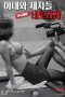 The-Wife-and-Her-Students-Netorare-2018a
