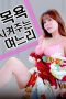 Daughter-in-law-Who-Gives-a-Bath-2025a