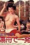 Onsen-Geisha-Yubune-de-Ippatsu-1982a