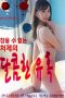 The-Sweet-Temptation-Of-An-Unbearable-Body-2023a