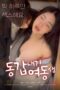 Same-Age-Younger-Sister-2024a