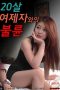 Affair-With-A-20-Year-Old-Female-Student-2023a