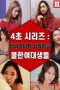 4-Second-Series-Cool-Female-Collegea