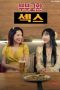 Couple-Exchange-Sex-2024a