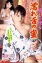 Healing-Courtesan-Wet-Tongue-Nectar-2012A