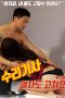 Repairman-I-Fix-Women-Too-2022a